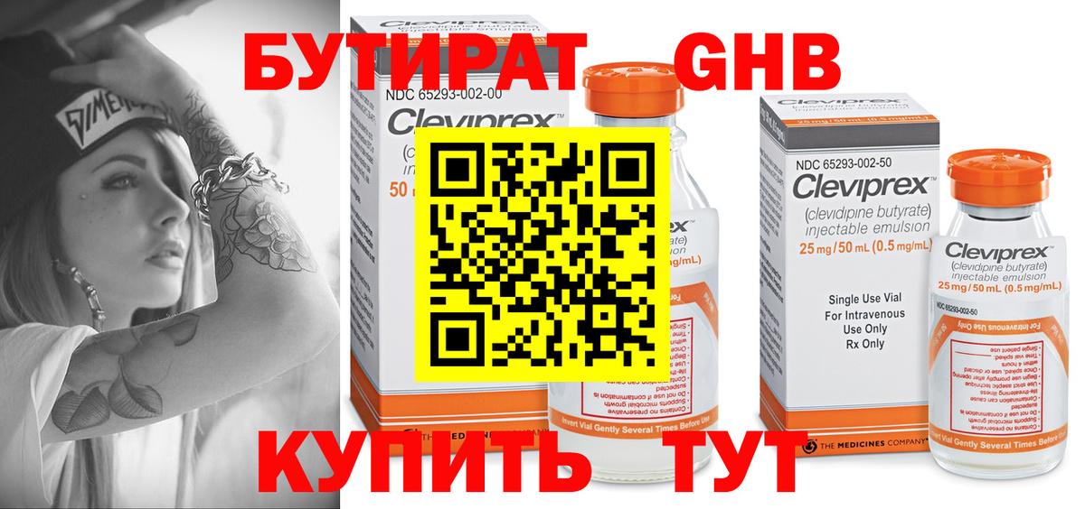 Орехово-Зуево  Бутират BDO  Вход с VPN 