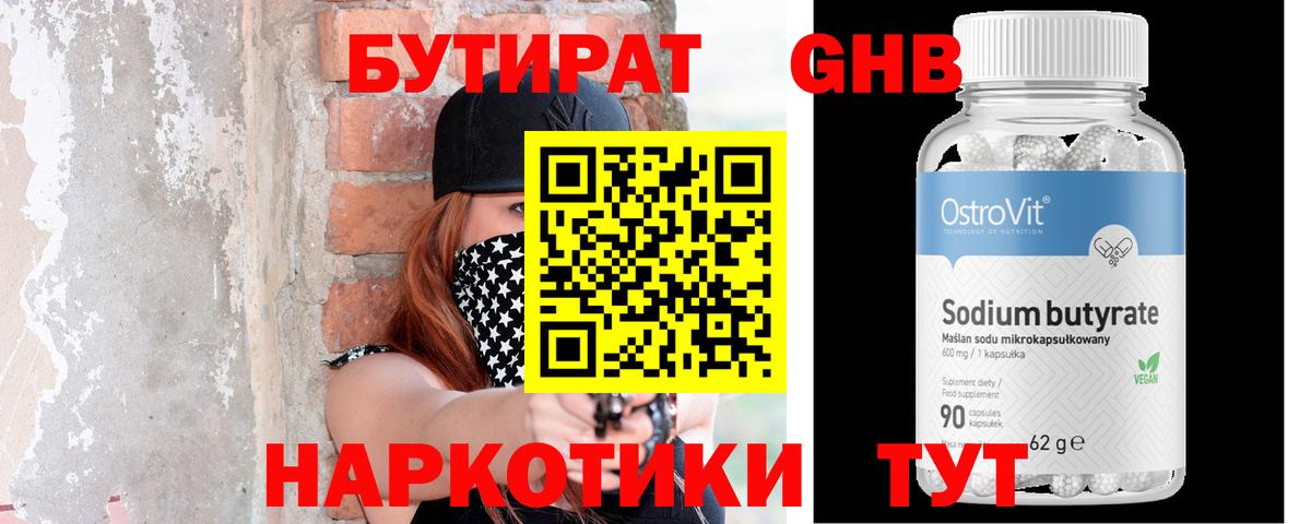 Бутират BDO Орехово-Зуево