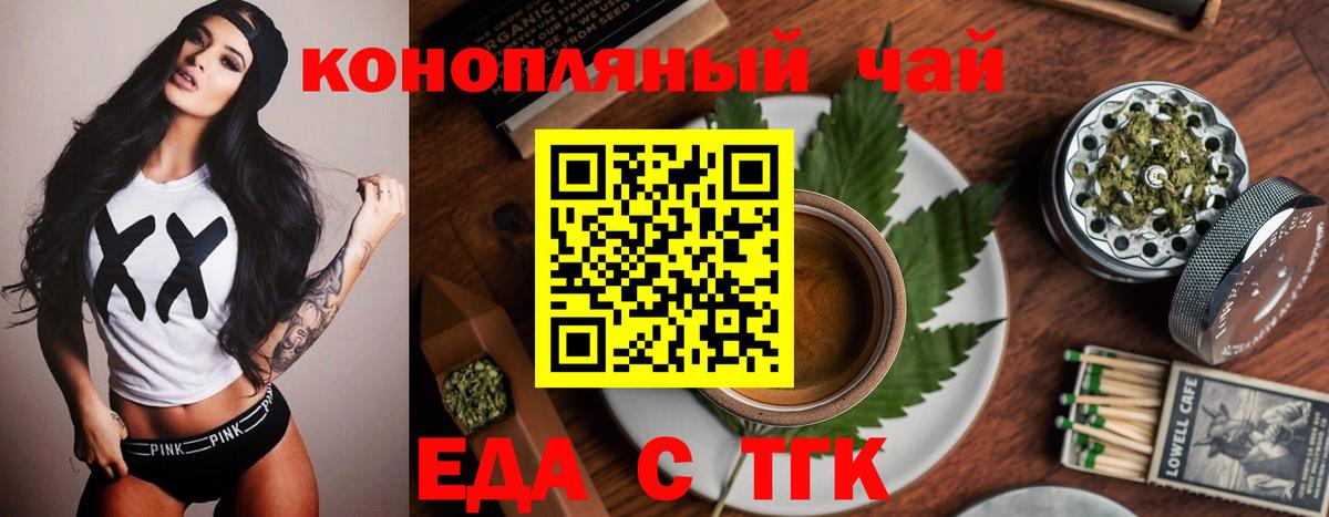 Cannafood конопля Орехово-Зуево
