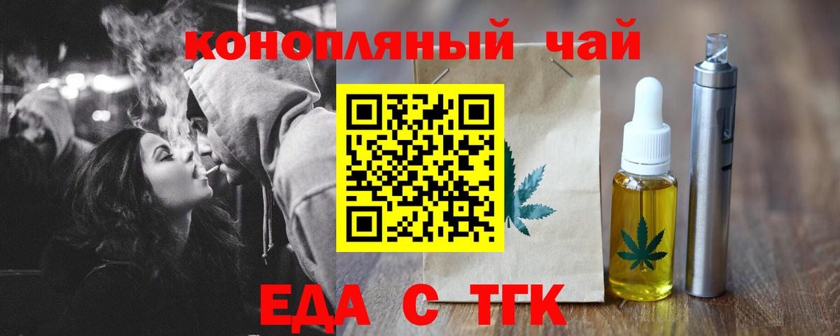 Орехово-Зуево  Cannafood марихуана  Вход с VPN 