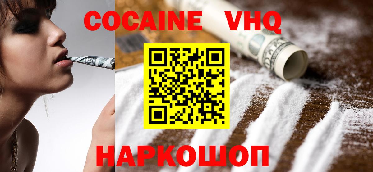 Орехово-Зуево  COCAIN Боливия  Вход с VPN  Cocaine  Cocaine VHQ 