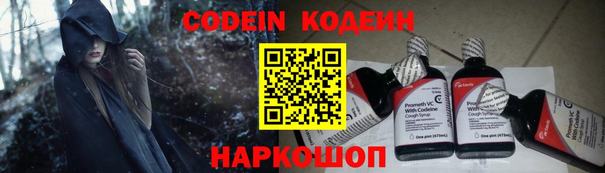 Кодеин Purple Drank  Codein напиток Lean (лин)  Орехово-Зуево  Вход с VPN 