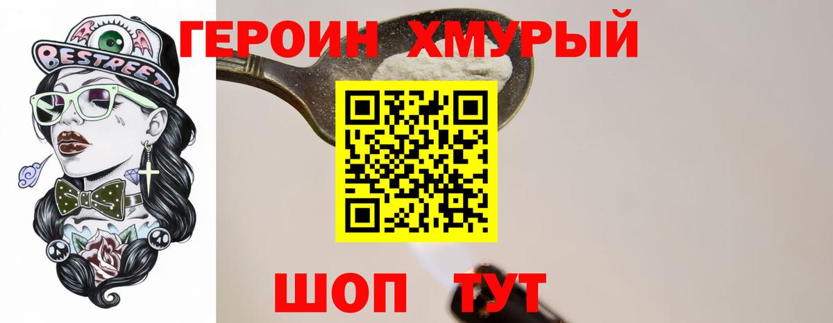 ГЕРОИН белый Орехово-Зуево