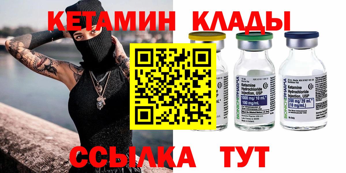 Кетамин ketamine  Вход с VPN  Кетамин VHQ  Орехово-Зуево 