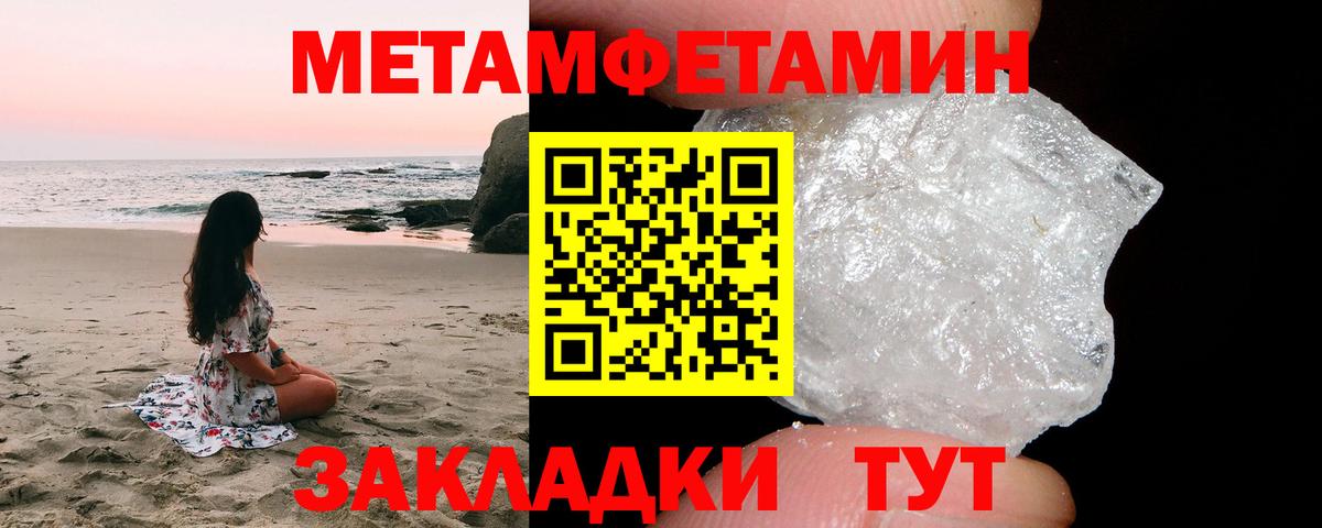 МЕТАМФЕТАМИН кристалл Орехово-Зуево